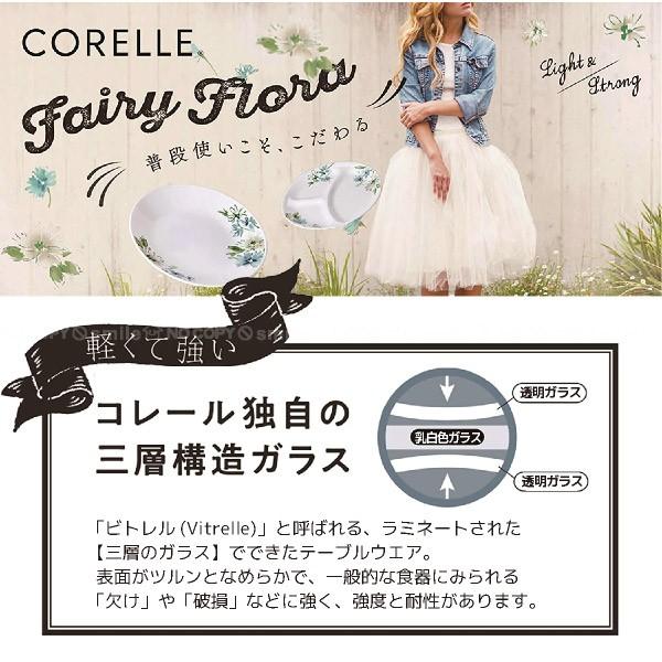CORELLE（コレール） コレールフェアリーフローラ 深皿 小 5枚セット