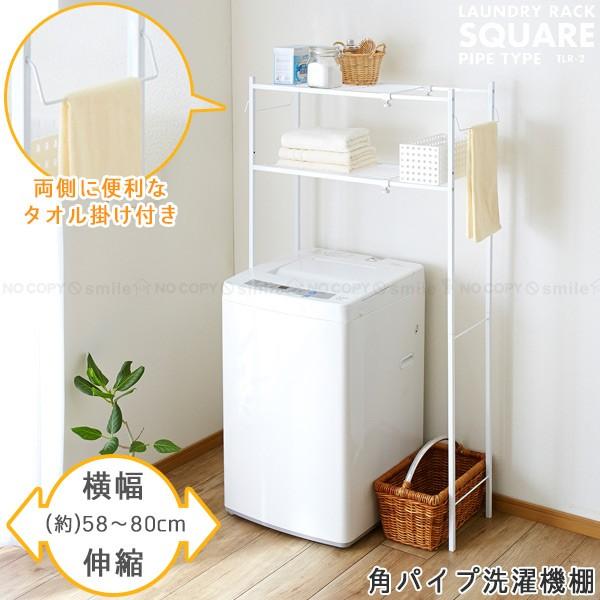 平安伸銅工業 ランドリーラック 洗濯機 棚 / 角パイプ洗濯機棚