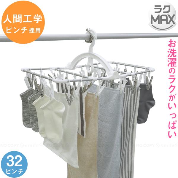 東和産業 ラクMAX アルミ角ハンガー長ピンチ 32ピンチ 20329 / 角