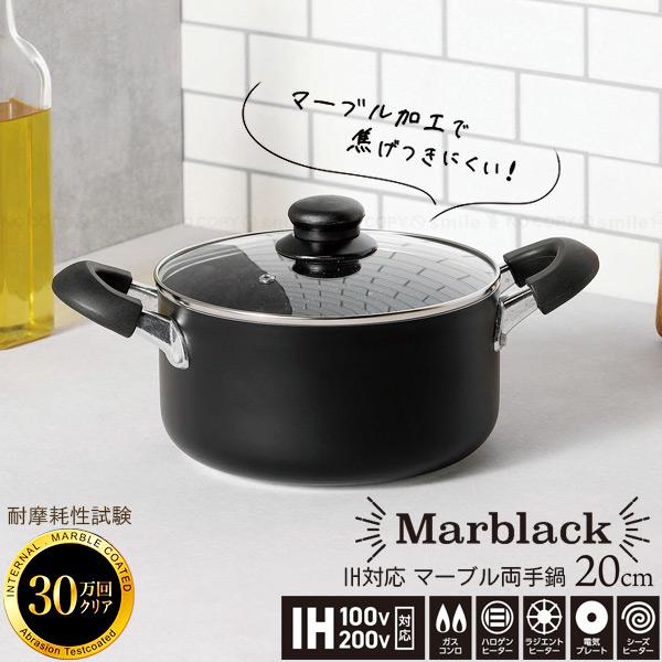 Kakusee（カクセー） マーブラック マーブル両手鍋20cm GMB-09 / 両手