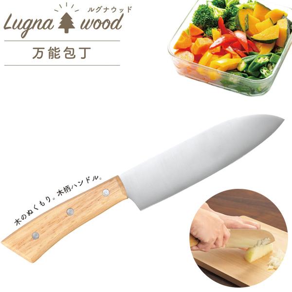 Kakusee（カクセー） ルグナウッド 万能包丁 LW-01 / 包丁 木目 木柄