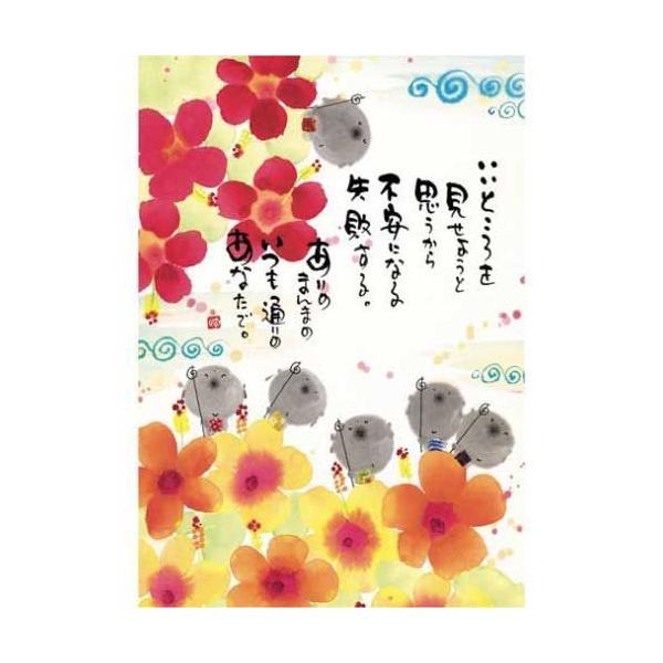 YM-U46御木幽石 ポストカード 和風 みきゆうせき 書家 絵葉書