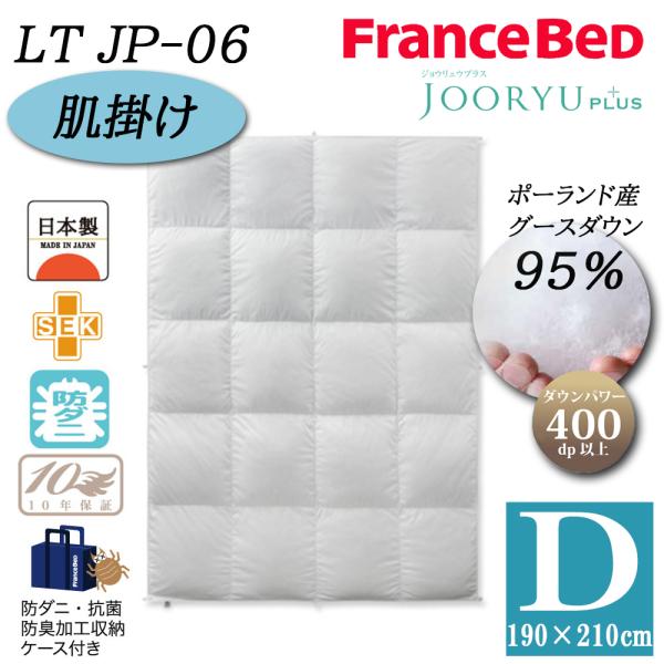 フランスベッド 掛け布団」の人気商品一覧 | 安い商品を通販サイトから