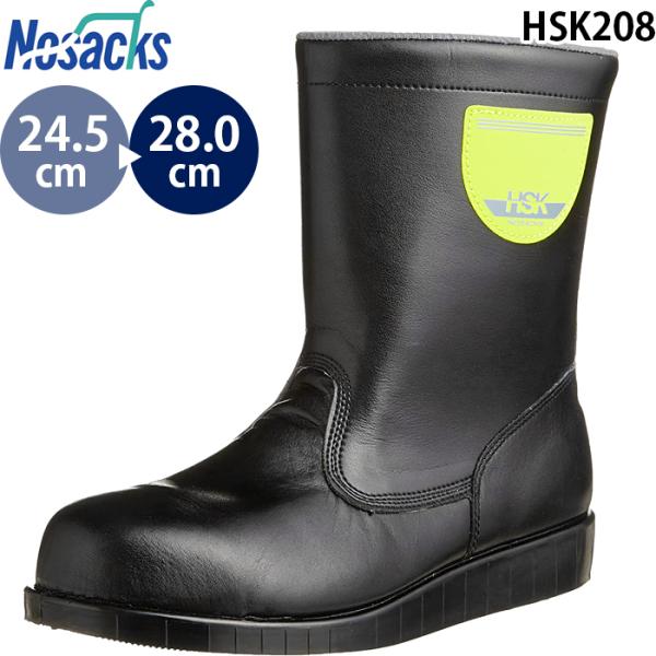 ノサックス Nosacks 野口ゴム工業 HSK208 安全靴 半長靴タイプ ブーツ