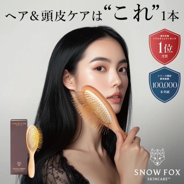 SNOW FOX SKINCARE ヘアブラシ カッサ 美顔器買うより、これだった