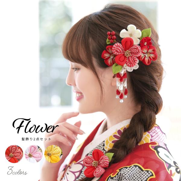 SOUBIEN（創美苑） 卒業式 髪飾り 成人式 つまみ細工 2点セット 桜 梅