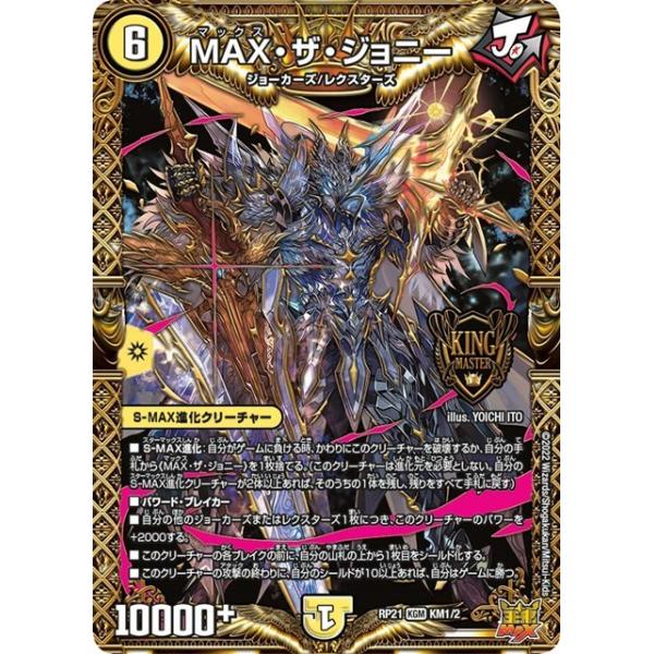 タカラトミー（TAKARA TOMY） MAX・ザ・ジョニー(RP21 KM1/2)〔KGM