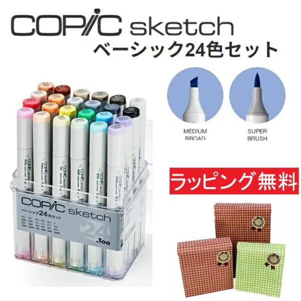コピックスケッチ コピック スケッチ ベーシック 24色セット COPIC