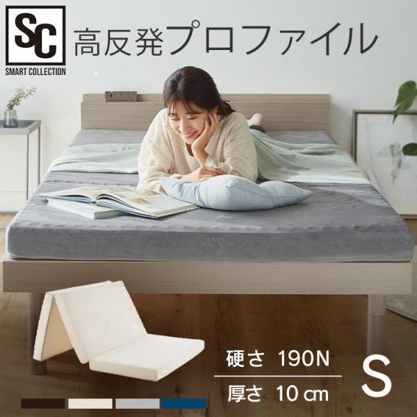 マットレス シングル 三つ折り 高反発 折りたたみ 高反発プロファイル