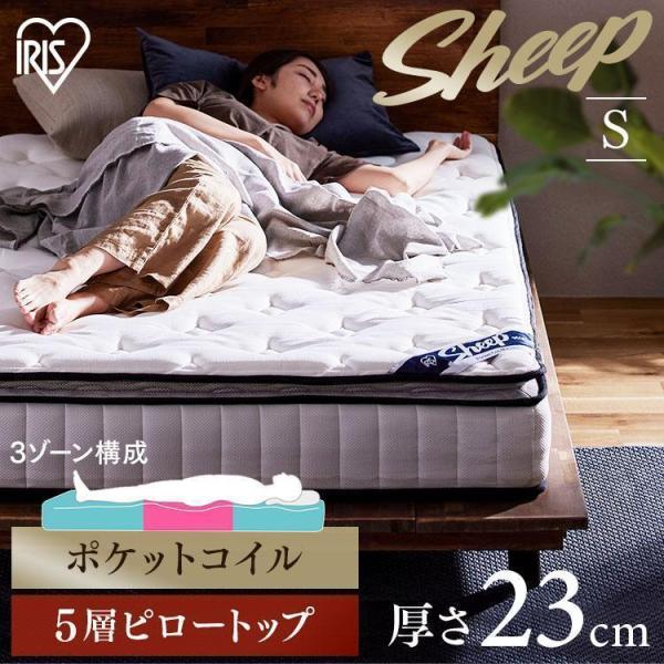 マットレス シングル ポケットコイル 厚さ23cm ピロートップ 高反発