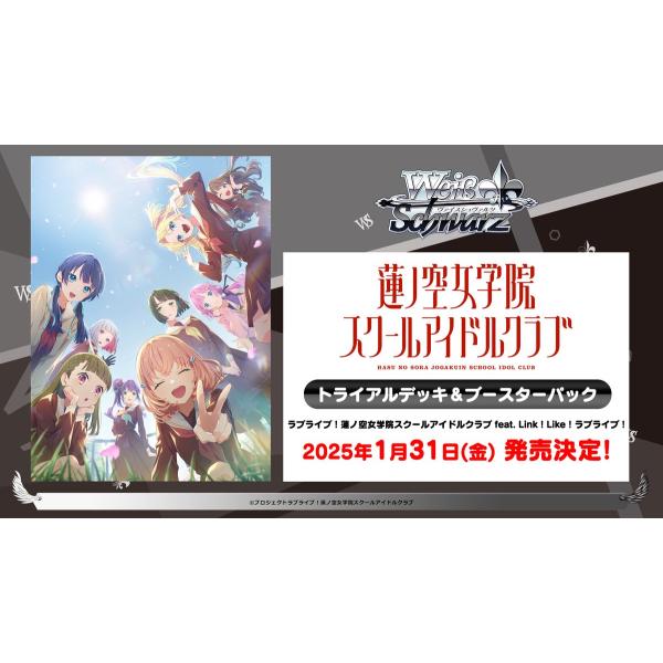 ヴァイス｜【ラブライブ！蓮ノ空女学院スクールアイドルクラブ feat