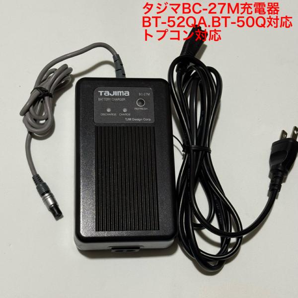 タジマ純正BCー27M充電器、トプコン対応(リフレッシュ機能付.BC