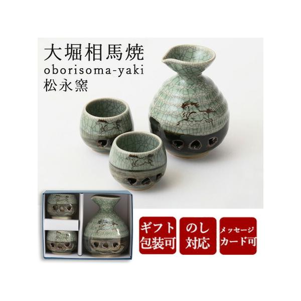 大堀相馬焼 松永窯 二重丸徳利・二重ぐい呑み2個 酒器揃えセット 陶器