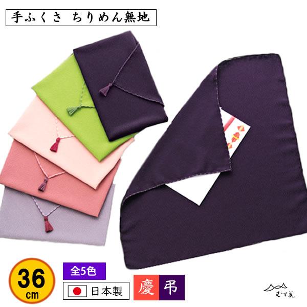 むす美 ふくさ 手ふくさ 慶弔両用 ポリエステル ちりめん 金封ふくさ
