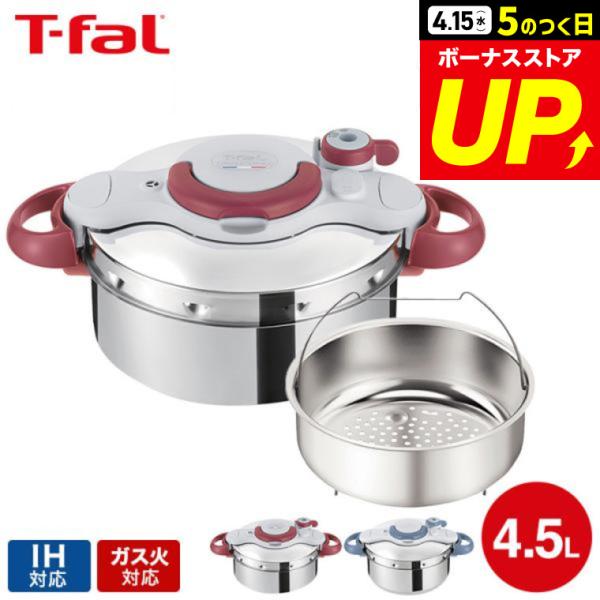 クリプソ ミニット （送料無料）ティファール T-fal 圧力鍋 イージー