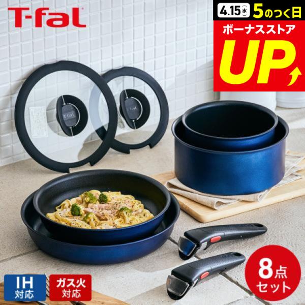 インジニオ・ネオ ティファール フライパン 8点セット t-fal IHブルー