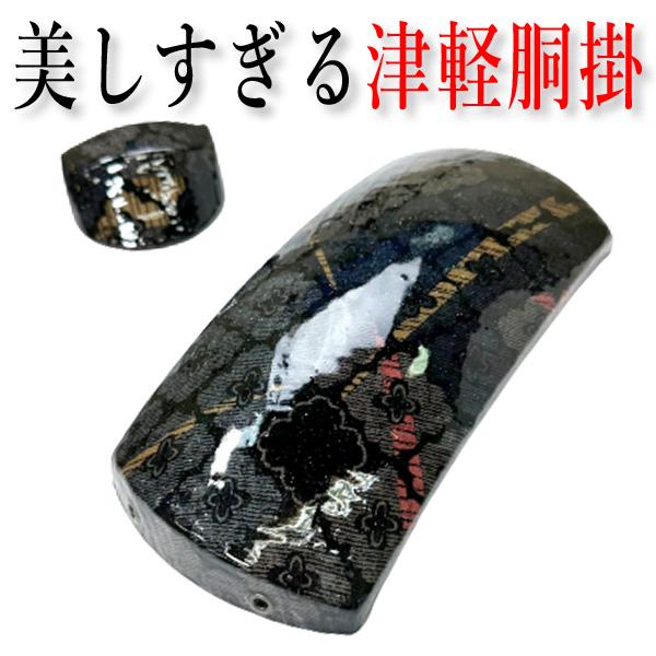 胴掛 津軽三味線用 美しすぎる津軽胴掛36 天神カバー付 透明