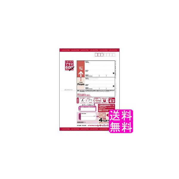 日本郵便 レターパック プラス 600 送料無料 : 送料無料的商店 - 通販