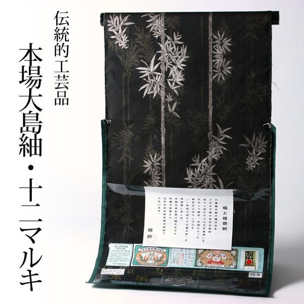 最高峰本場大島紬 極上細微絣 十八算12マルキ/十二マルキ 純泥染 紬