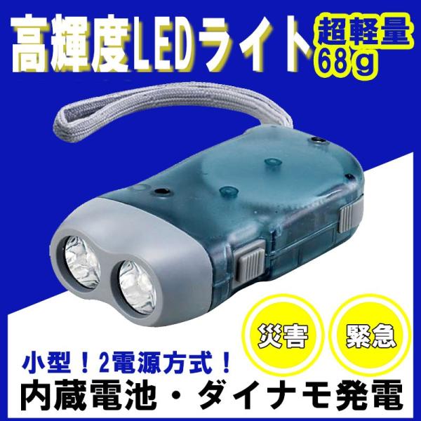 ライト 多機能 ダイナモLEDライト SC-0727 内蔵電池 ダイナモ発電