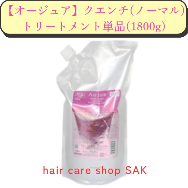 Aujua (お得な大容量)ミルボン オージュア クエンチ ヘア