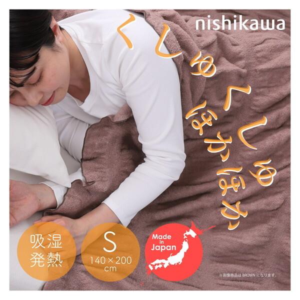 西川（nishikawa） 日本製 吸湿発熱くしゅくしゅケット 毛布 シングル