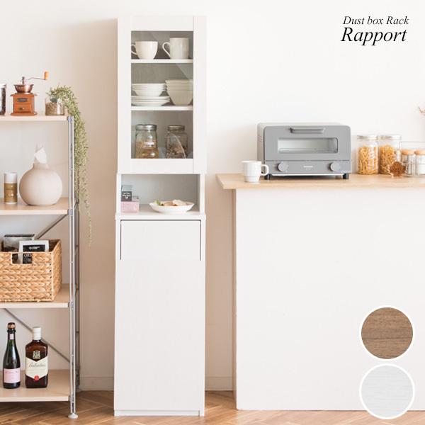 キッチンラック 食器棚 ゴミ箱 おしゃれ 木製 幅35cm ダストボックス