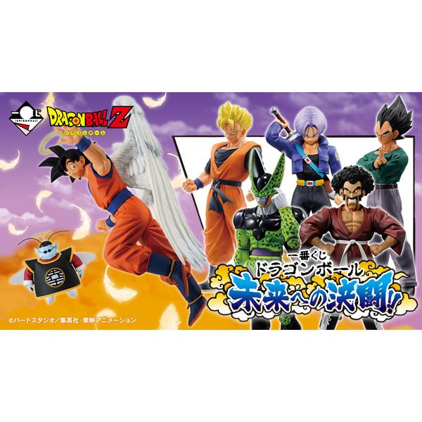 一番くじ ドラゴンボール 未来への決闘！！1ロット +ラストワン賞含む