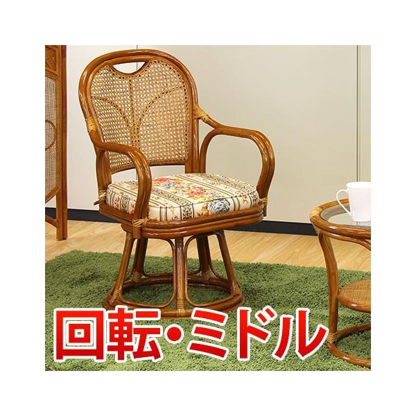籐椅子 回転 ミドル」の人気商品一覧 | 安い商品を通販サイトから探す