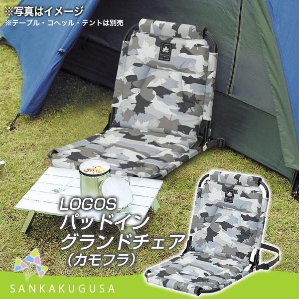 LOGOS（ロゴス） チェア パッドイングランドチェア（カモフラ） 座椅子