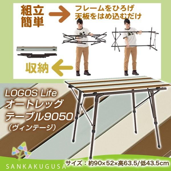 LOGOS（ロゴス） LOGOS Life オートレッグテーブル 9050（ヴィンテージ