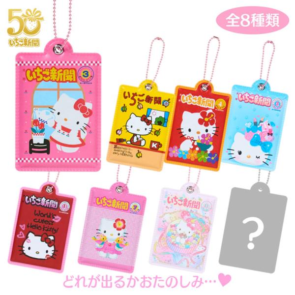 sanrio（サンリオ） ハローキティ シークレットミラー付きキーホルダー