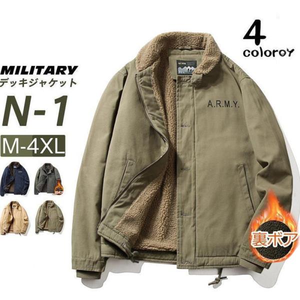 デッキジャケット メンズ ミリタリー N1 U.S.NAVY 米海軍 米軍 ボア