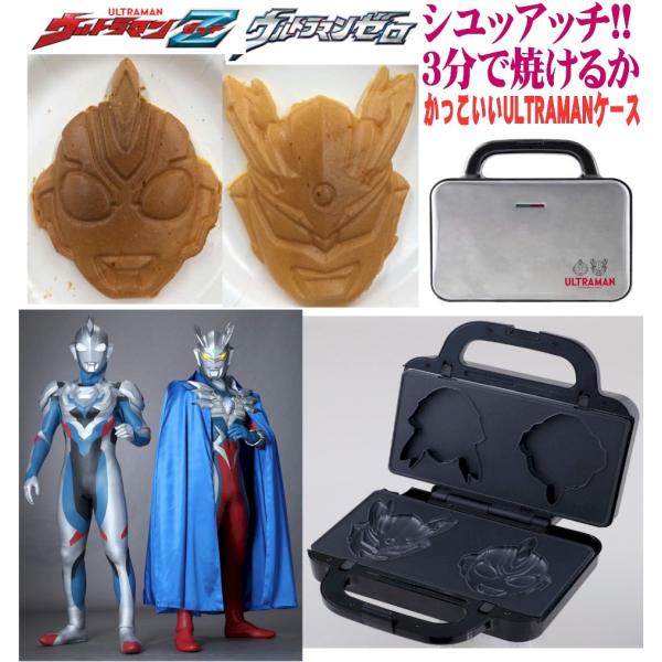 ウルトラマン 電気パンケーキメーカー ダブル 人形焼き ウルトラマンZ