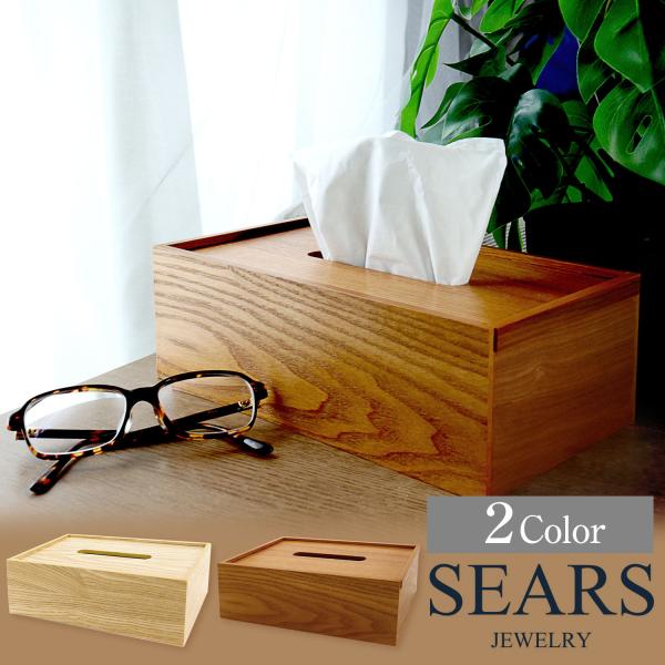 ティッシュボックス ティッシュケース 木製 ボックス 収納 多目的