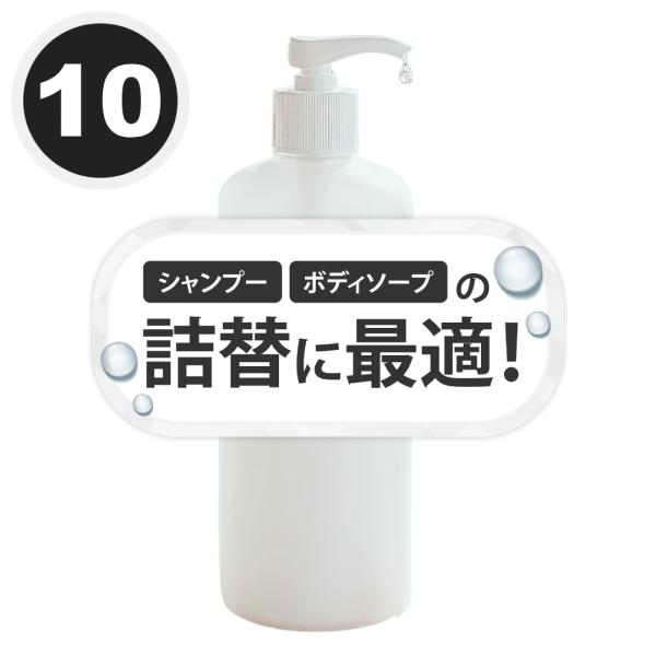 容器 詰め替え ポンプボトル詰め替え容器500ml 10本セット ソープ