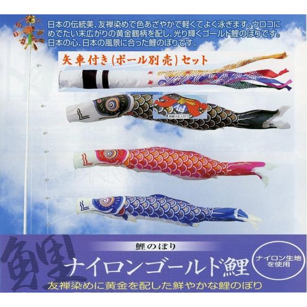矢車付鯉のぼり(ポール別売)☆ナイロンゴールド金太郎付鯉幟4m3匹