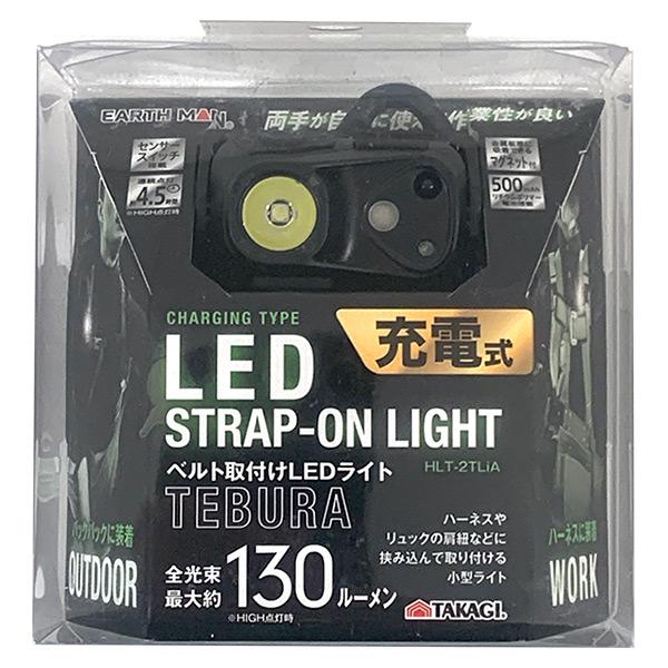 高儀（TAKAGI） 即日出荷 EARTH MAN ベルト取付けLEDライト TEBURA HLT