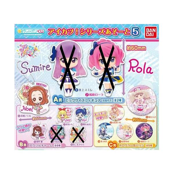 アイカツ! シリーズ あそーと5 9種セット : セレンショップ - 通販