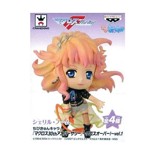 ちびきゅんキャラ マクロス30thアニバーサリー クロスオーバー! vol.1