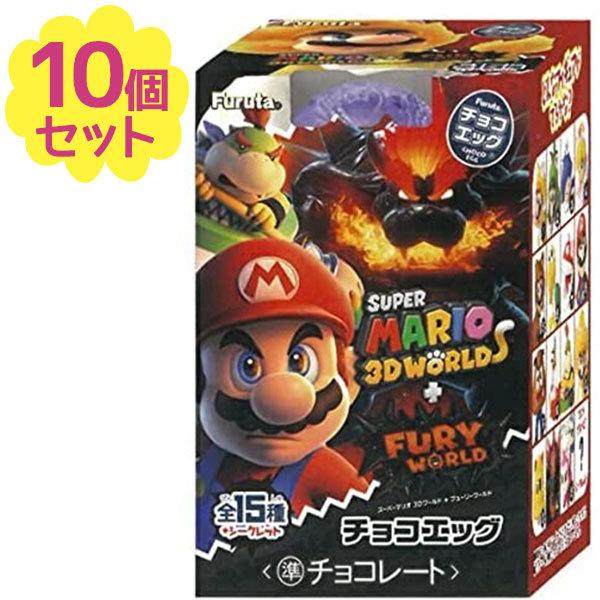 チョコレート チョコエッグ マリオ スーパーマリオ3Dワールド+F 10個入