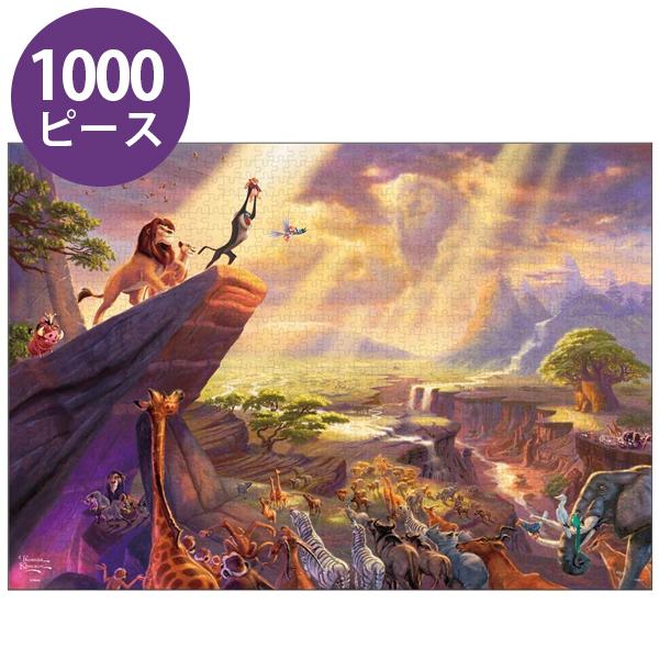 ジグソーパズル 1000ピース ディズニー ライオン キング The Lion King