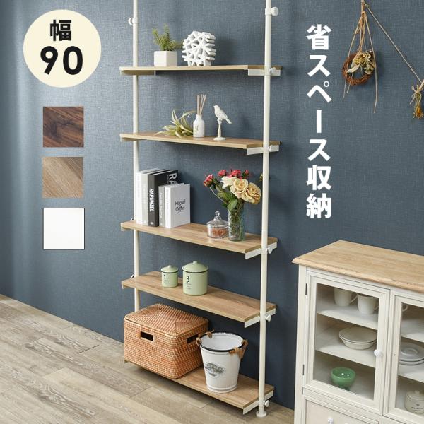 HAGiHARA（萩原） 突っ張りラック 棚板付き 突っ張り 幅90cm 壁面収納