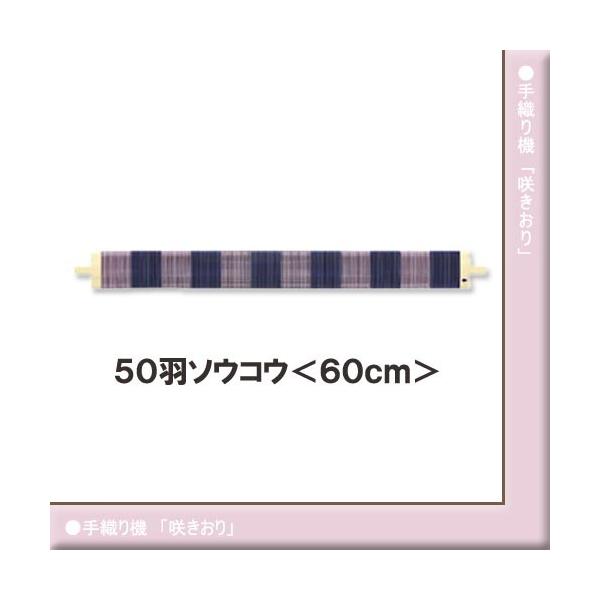 咲きおり 手織り機 編物 60cm」の人気商品一覧 | 安い商品を通販サイト