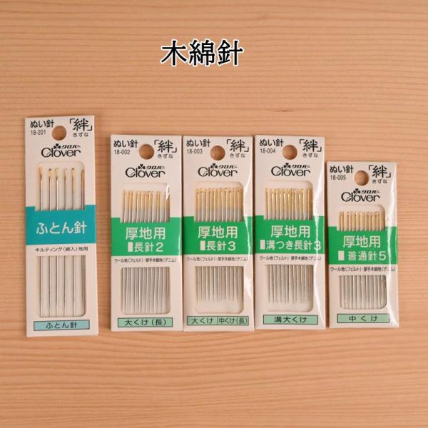 クロバー（Clover） 縫い針 木綿針 絆 ぬい針 厚地用 ふとん針 大くけ