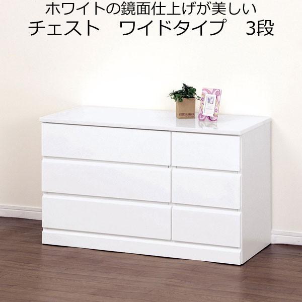 チェスト タンス 3段 引き出し 収納 ホワイト 木製 ロータイプ 完成品