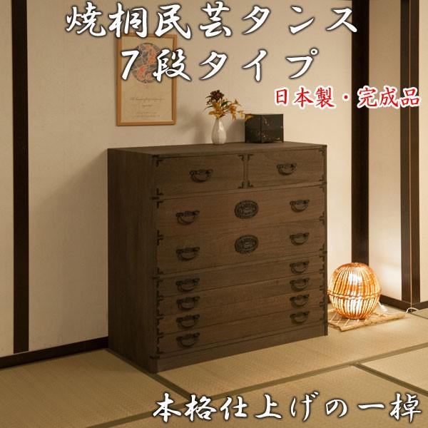 桐 タンス チェスト 箪笥 7段 着物 収納 焼桐 引き出し 積み重ね 日本