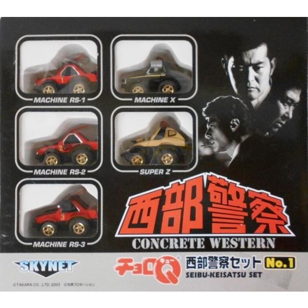 タカラトミー（TAKARA TOMY） チョロQ 西部警察セット No.1 : シュー