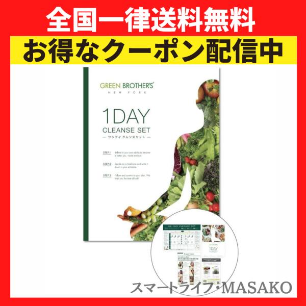 GB 1DAY CLEANSE SET ワンデイクレンズセット ファスティング