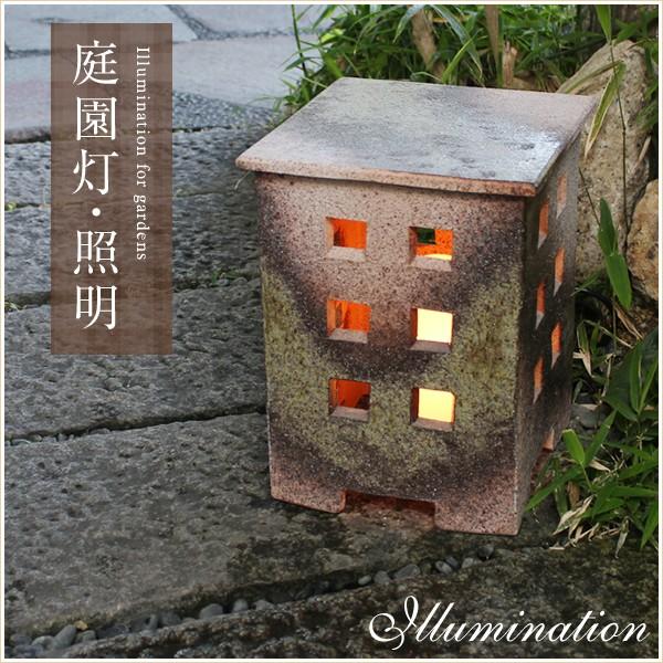 信楽焼 庭園灯 和風照明 陶器照明 照明 行燈 あんどん ガーデンライト